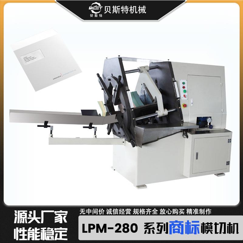 厂家供应LPM-280全自动商标模切机全自动卡片模切机识字卡会员卡