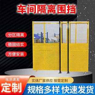 冲孔车间隔离围挡工厂设备物流仓储隔断网可移动防护栅栏隔离网板