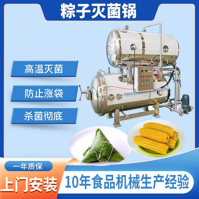 糯米粽子高温杀菌锅熟食罐头豆制品杀菌釜商用羊肚喷淋式灭菌设备,清洗/食品/商业设备,其他食品加工设备,淘宝优惠券,粉丝福利购,淘宝优惠卷