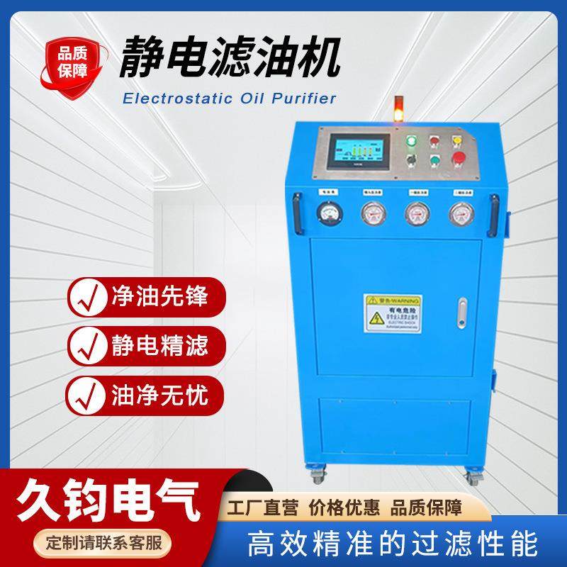 电厂静电滤油机低耗能静电吸附净油机液压油清洗油净化过滤设备,机械设备,过滤设备,淘宝优惠券,粉丝福利购,淘宝优惠卷