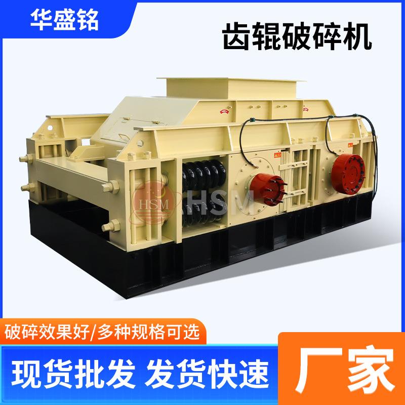 齿辊破碎机建筑垃圾破碎机砂石料厂制砂机齿辊粉碎机