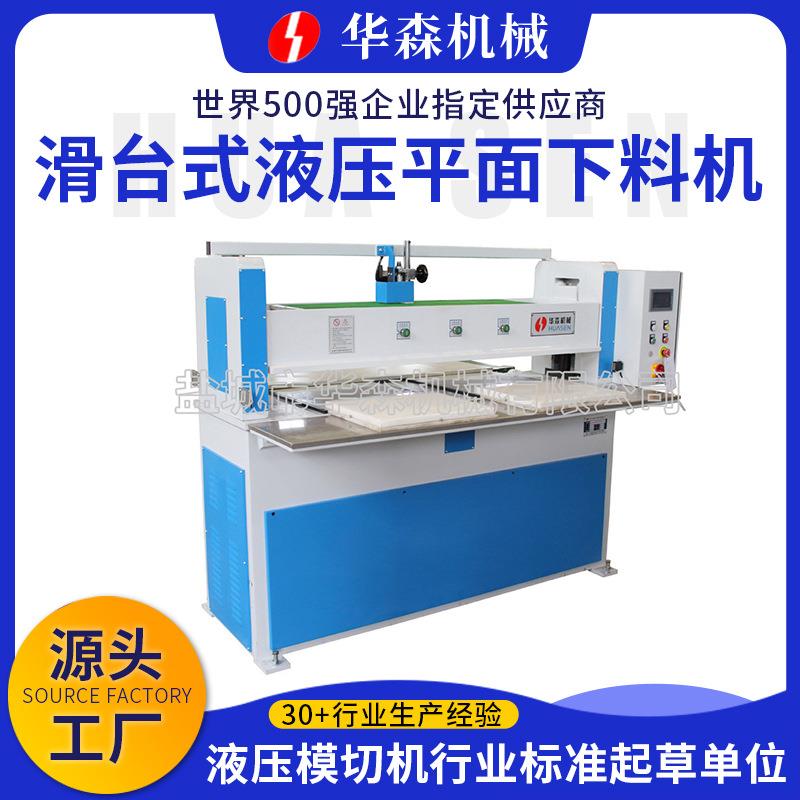 厂家供应滑台式液压平面裁断机鞋垫鞋材液压冲床