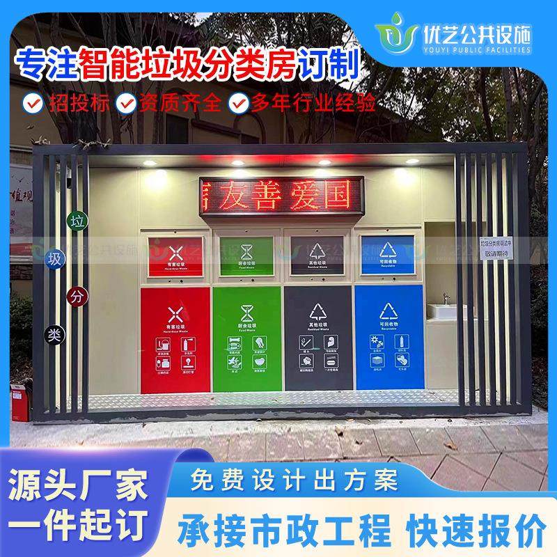 景区智能垃圾分类房可移动垃圾分类亭小区脚踏式智能四分类垃圾箱,户外/登山/野营/旅行用品,遮阳篷/雨篷/车篷/广告篷,淘宝优惠券,粉丝福利购,淘宝优惠卷