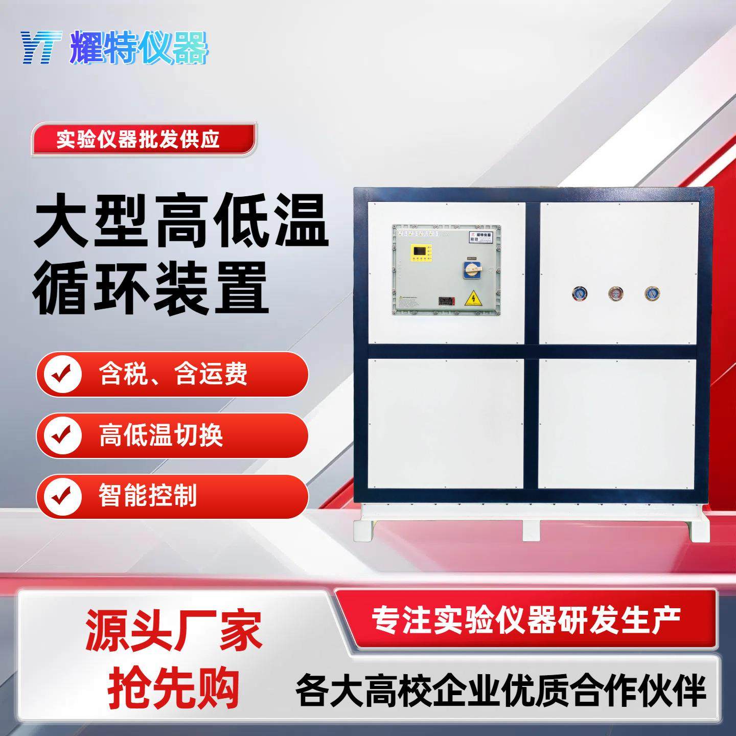 大型防爆高低温一体机循环装置化工制造业恒温制冷加热设备2000L,工业油品/胶粘/化学/实验室用品,其他实验室设备,淘宝优惠券,粉丝福利购,淘宝优惠卷