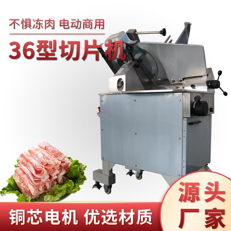 36型立式大型商用切片机全自动冻肉切肉机肥牛羊肉卷刨肉机厂家