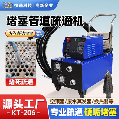 快通KT-206锅炉管道疏通机工业堵塞堵死空预器废水蒸发器清洗机