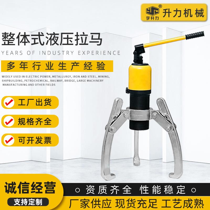 整体液压拉马二爪三爪轴承拔轮器5T10T20T30T50T吨拆卸工具
