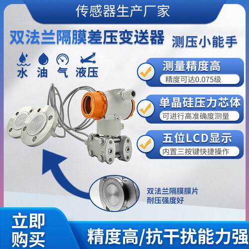 隆旅PTL907晶硅双法兰隔膜差压变送器智能型隔膜差压液位传感器