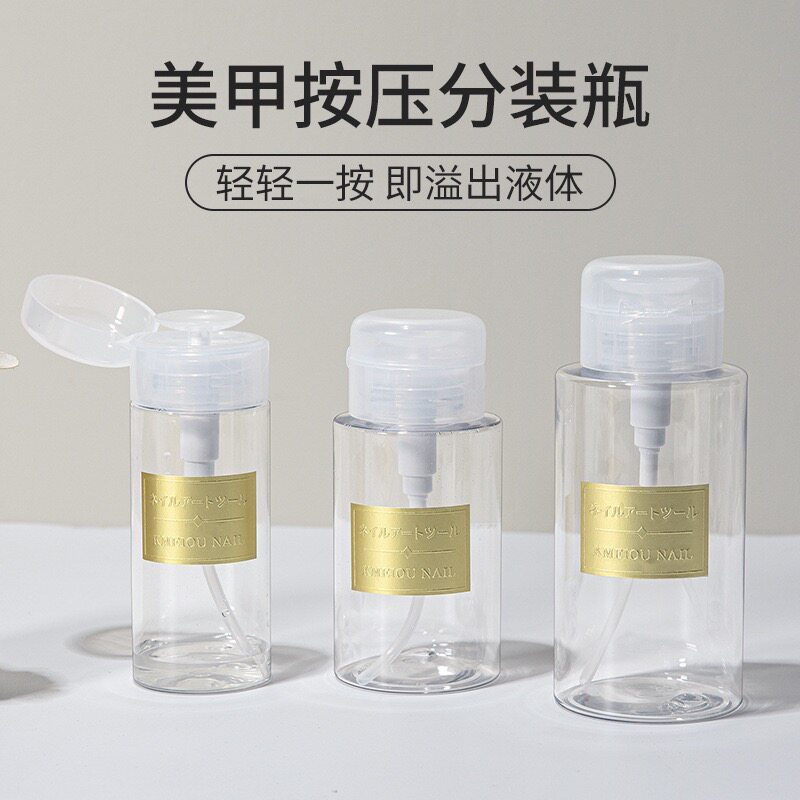 美甲店专用工具日式酒精卸甲洗甲清洁液水壶大容量分装按压空瓶子