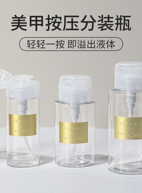 美甲店专用工具日式酒精卸甲洗甲