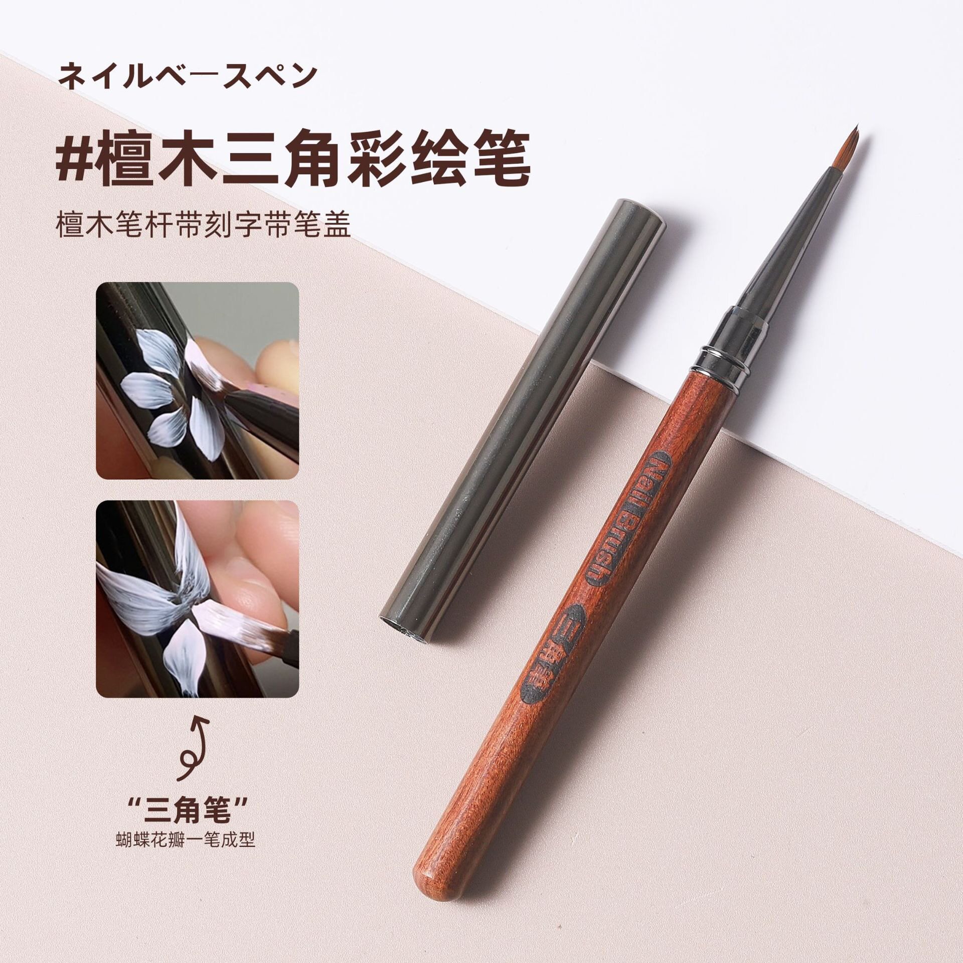 美甲檀木杆带盖三角笔彩绘笔画蝴蝶画花瓣叶子压花笔晕染美甲工具