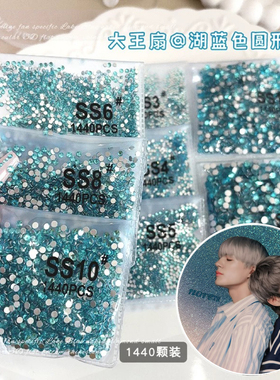 湖蓝色大王扇贴钻ss3ss4裸钻平底水钻材料包diy扇子钻石美甲饰品