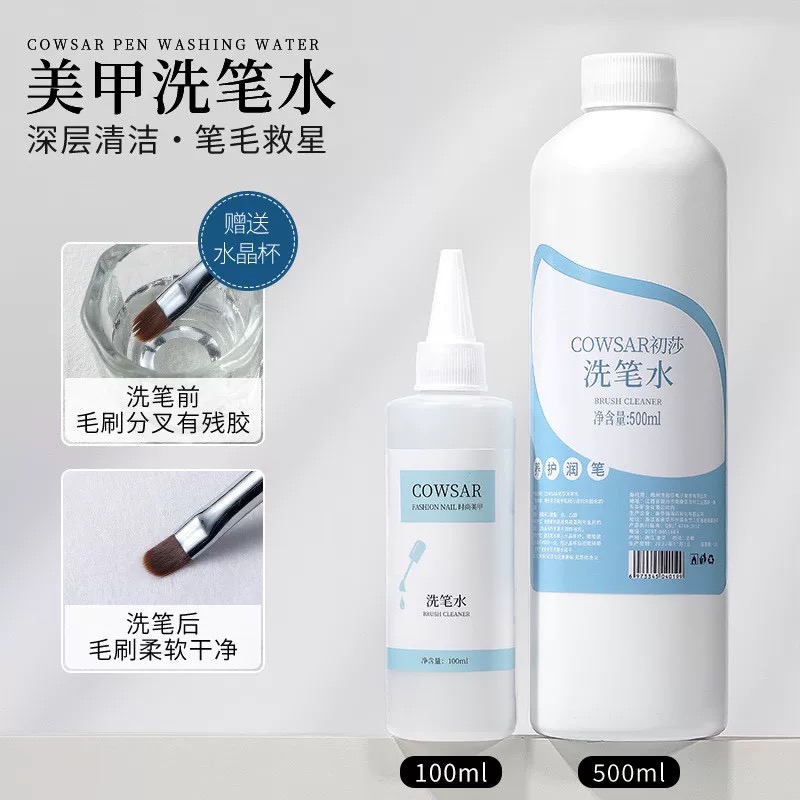 美甲专用洗笔水洗笔液清洁液水晶杯雕花笔光疗彩绘美甲笔护理