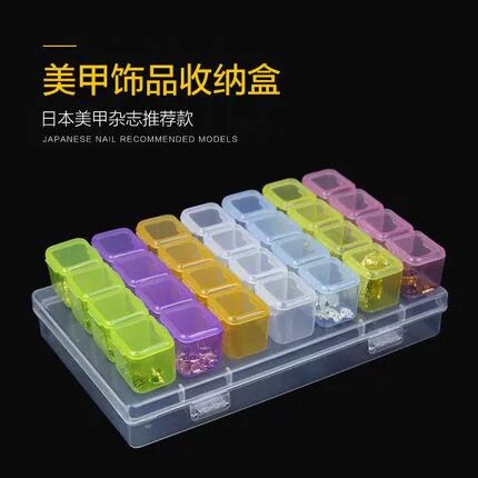 美甲工具收纳盒饰品分装盒28分格透明色钻饰魔镜粉可拆卸盒子塑料