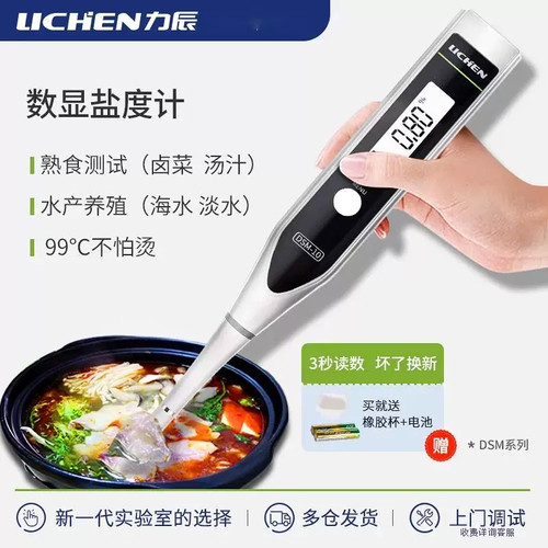 力辰数显电子盐度计厨房食品汤汁熟食卤水鱼缸咸度海水养殖测盐器