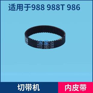 电脑切带机配件冷热切带机送料内皮带自动裁切机冷切机皮带