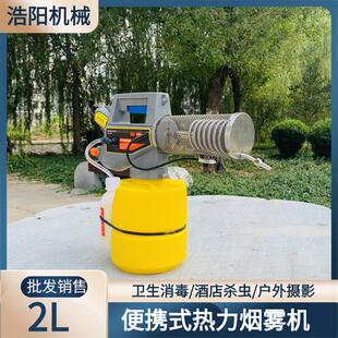 2轻便手持热烟雾机超市蟑螂消杀喷药机户外摄影烟雾发生器志成