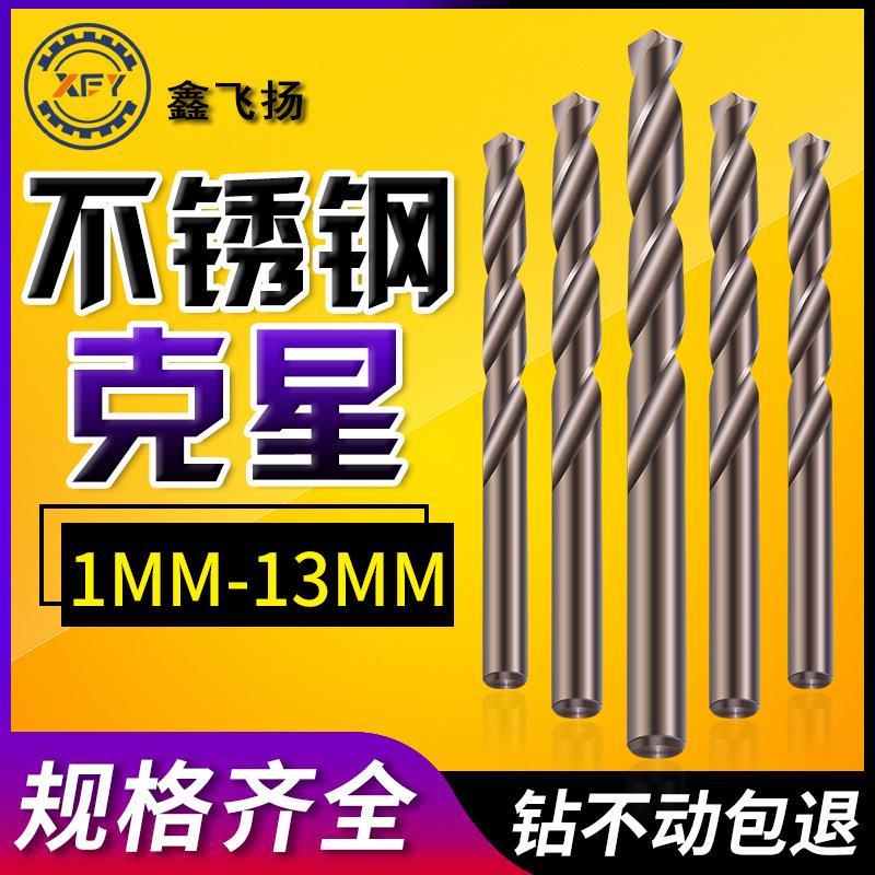 全磨制高速钢麻花钻直柄含钴麻花钻钻头不锈钢专用麻花钻