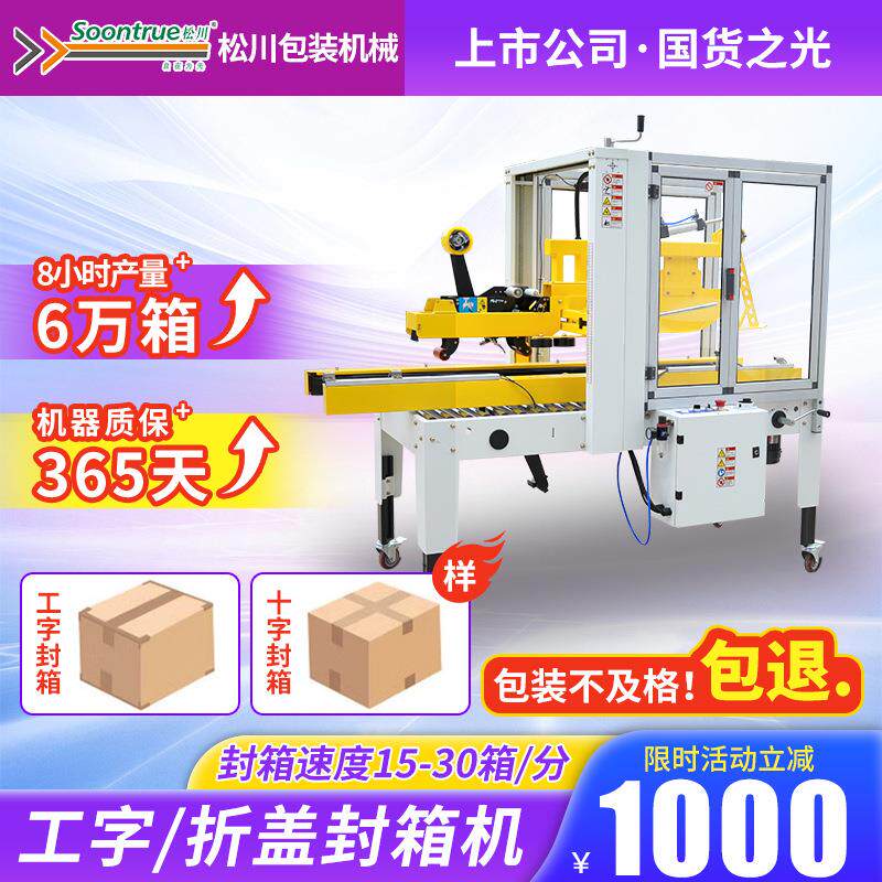 全自动封箱机纸箱折盖封口机工字型包装机一字十字型打包机