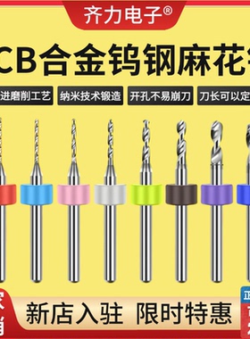 PCB钨钢麻花钻头微型超细钻头小定柄钻头0.5~3.0MM组合钻头套装