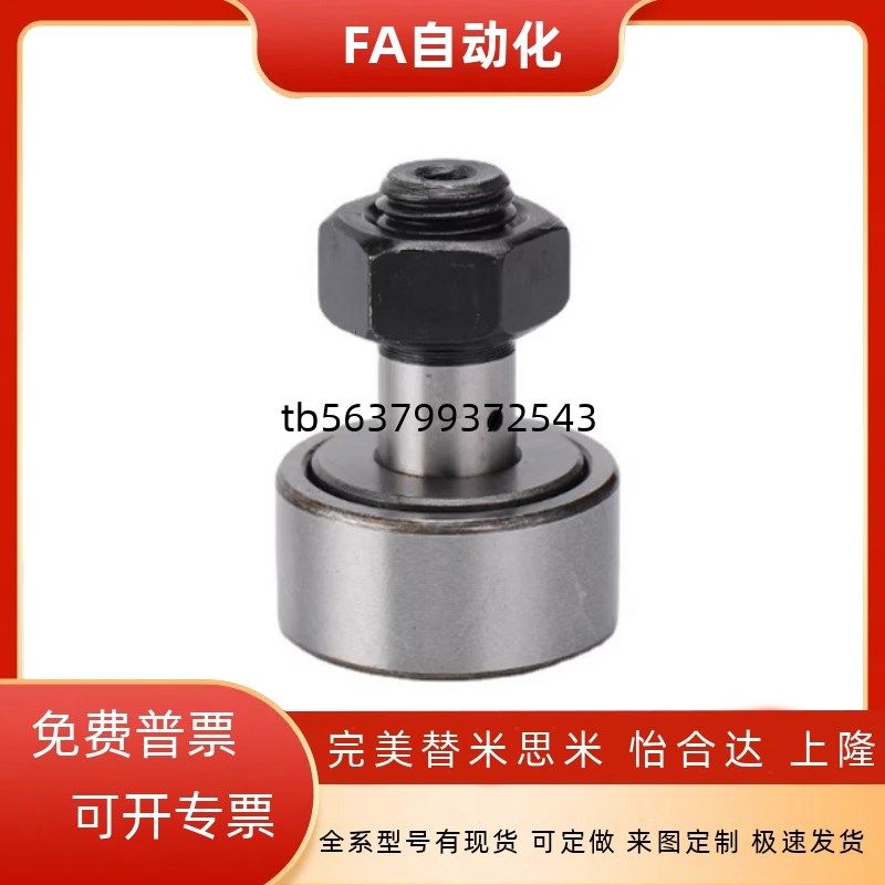 BPC01凸轮轴承随动器-D3 4 5 6 8 10 12 16 18 20 24A -PP怡合达,标准件/零部件/工业耗材,其他五金件,淘宝优惠券,粉丝福利购,淘宝优惠卷