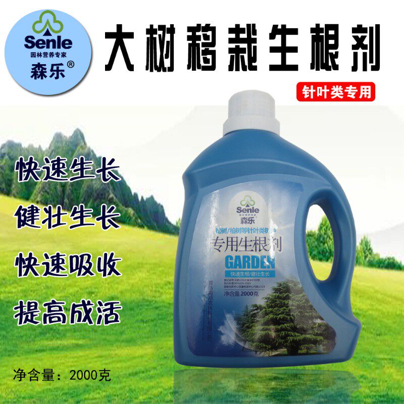 森乐大树移栽生根剂营养液松树柏树针叶类专用植物树木盆景移栽植