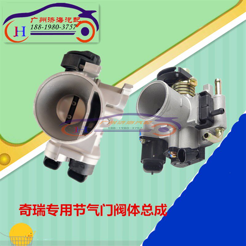 奇瑞QQ0.8L/ QQ308/QQ311节气门 372 472 465 QQ3 节气门体总成
