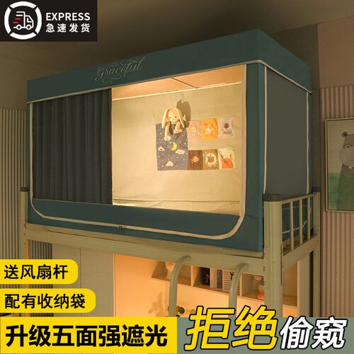 学生宿舍蚊帐强遮光床帘一体式上下铺通用全包窗帘带支架寝室床幔