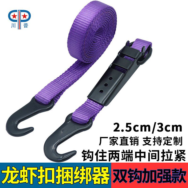 双钩龙虾捆绑带25/30mm货物简易压扣快速捆绑紧绳器2T加厚拉紧器