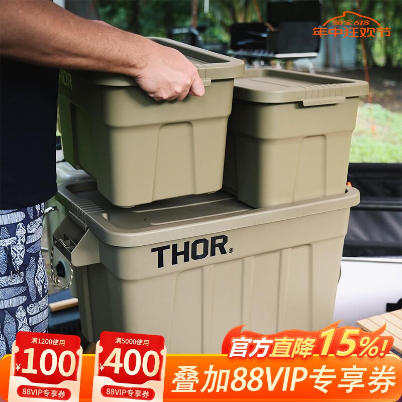 THOR大容量收纳箱 塑料衣物收纳箱 75L高承重可叠式带盖整理箱