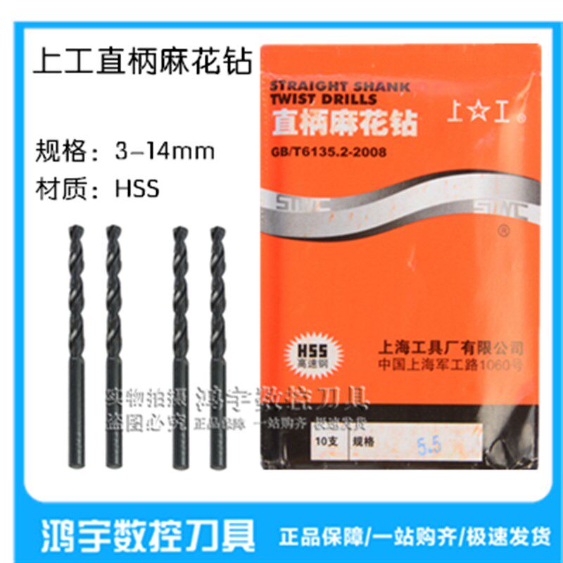 正宗上工直柄麻花钻头高速钢黑钻电钻钻床台直钻0.2-14mm规格齐全