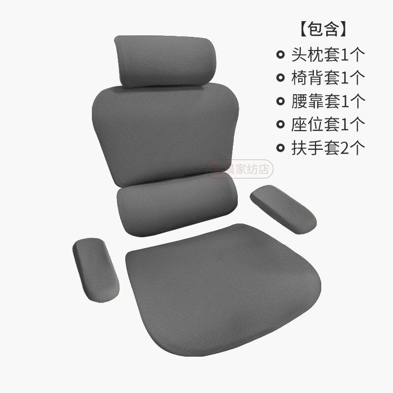 电脑椅子套罩人体工学椅可拆洗弹力布套四季通用座套防滑防尘耐磨
