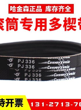 滚筒多楔带PJ206/214/PJ246/PJ256/PJ263/PJ270哈金森弹性多沟带