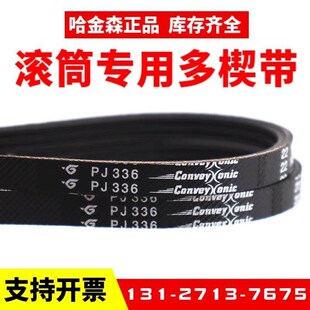 滚筒多楔带PJ206/214/PJ246/PJ256/PJ263/PJ270哈金森弹性多沟带