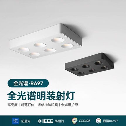超薄射灯明装无主灯客厅6头吸顶防眩射灯H全光谱led长方形斗胆射