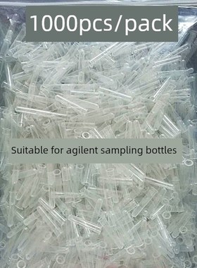 安捷伦 200ul 250ul塑料内插管 PP内插管 液相小瓶内衬管带支架