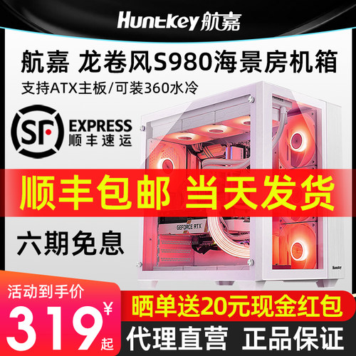 航嘉S980白色机箱 ATX全景海景房机箱 无立柱电脑机箱 白色水冷电