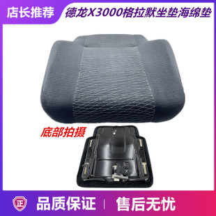 适用陕汽德龙X3000格拉默单座垫海绵垫原配件座椅座垫原厂配件