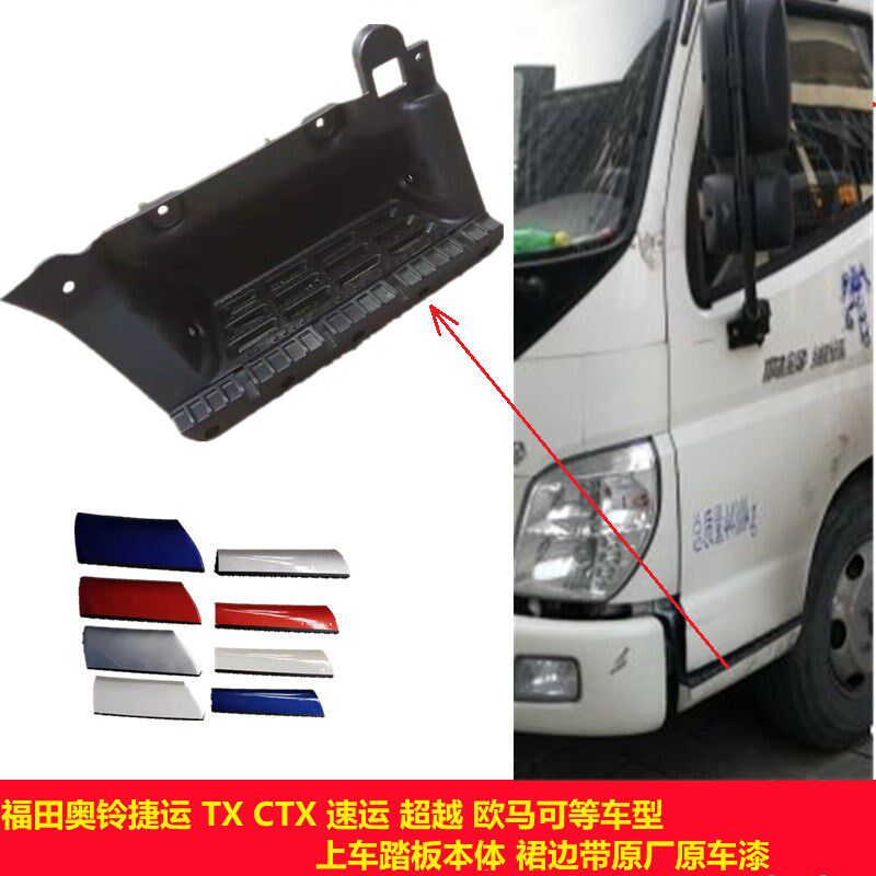 福田奥铃捷运 TX CTX 欧马可上车脚踏板 脚踏板 踩踏板本体 配件