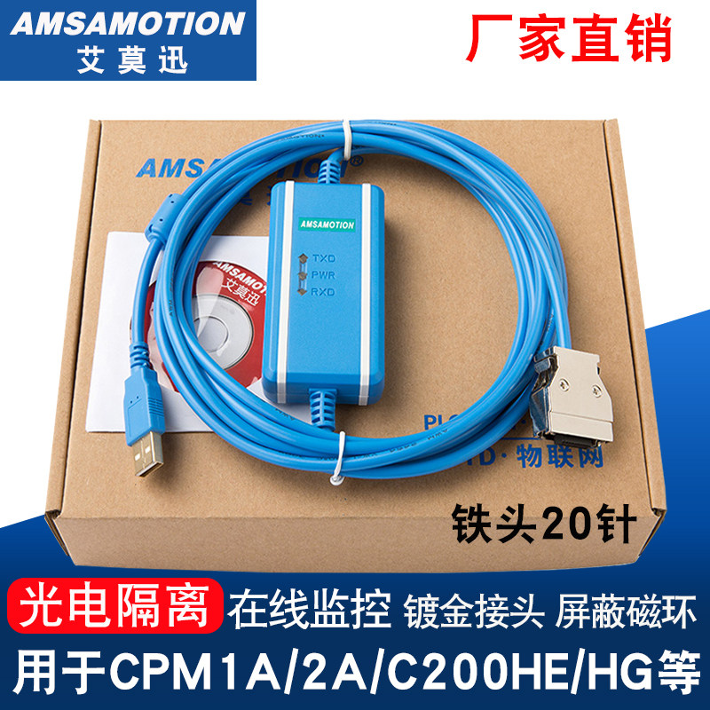 适用欧姆隆 PLC编程电缆通讯数据下载线CPM1A/2AH/CQM1/USB-CIF02