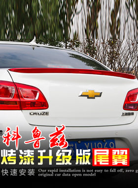 适用于09-14科鲁兹尾翼15经典科鲁兹尾翼15-16科鲁兹改装尾翼专用