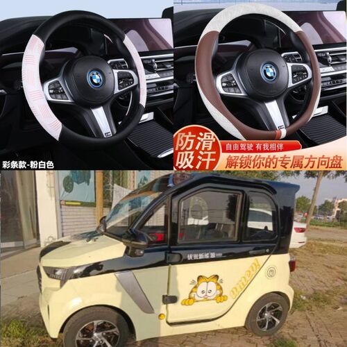 优米战神电动四轮车专用方向盘套皮革卡通四季防滑老年代步车把套