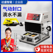 达盛气动封口机商用锁保鲜封膜全自动包装 快餐盒外卖打包机自动