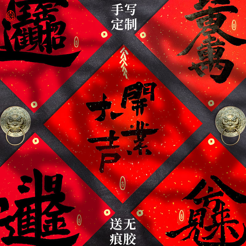 开业大吉礼品福字挂画门贴乔迁搬家结婚手写手绘定制对联文创礼品