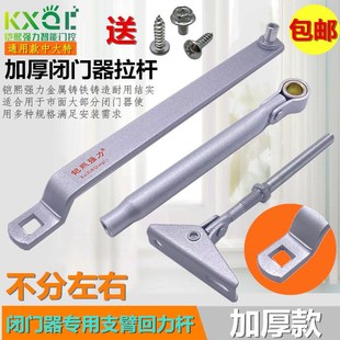 单独闭门器拉杆支臂关门器支臂闭门器连接杆闭门器配件摇臂回位杆