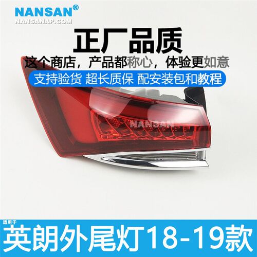 适用于 别克英朗尾灯总成 18款 别克英朗后尾灯总成刹车灯罩N24ZB