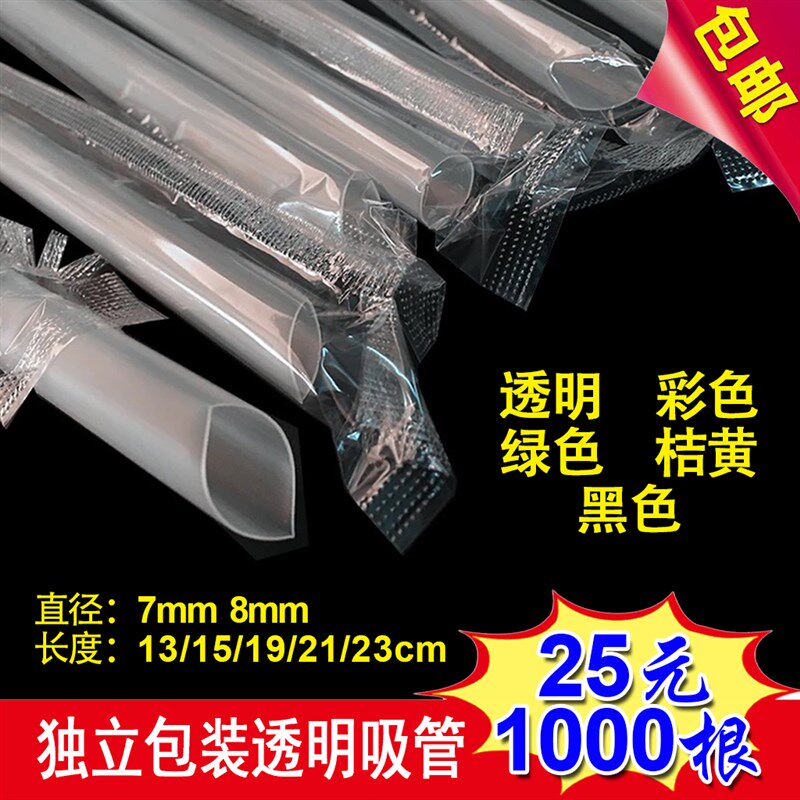 8mm中粗吸管透明彩色吸管独立包装中粗奶茶安慕希酸奶单支装吸管