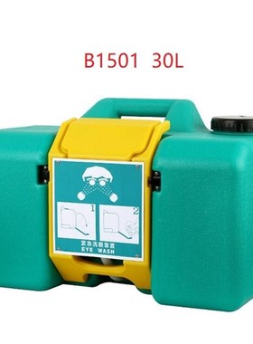 洗眼器便携式洗眼器8加仑30L简易式挂墙安全环保工业B1501验厂