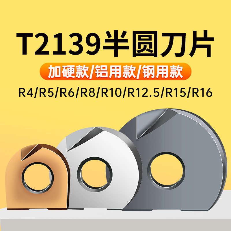 球头球形刀粒P3200刀片铣刀杆T2139半圆R5R6R8R10R125球铣刀片