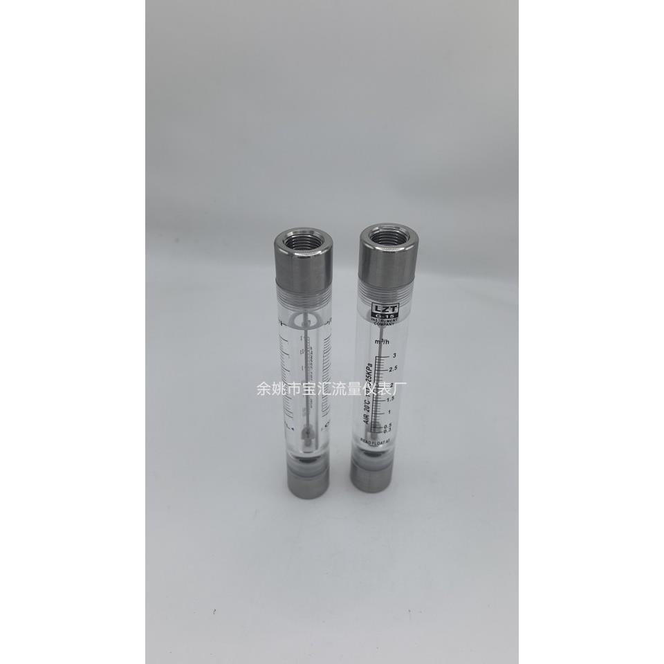LZT-15G不锈钢管道流量计有机玻璃转子流量计液体流量计LZM-15G